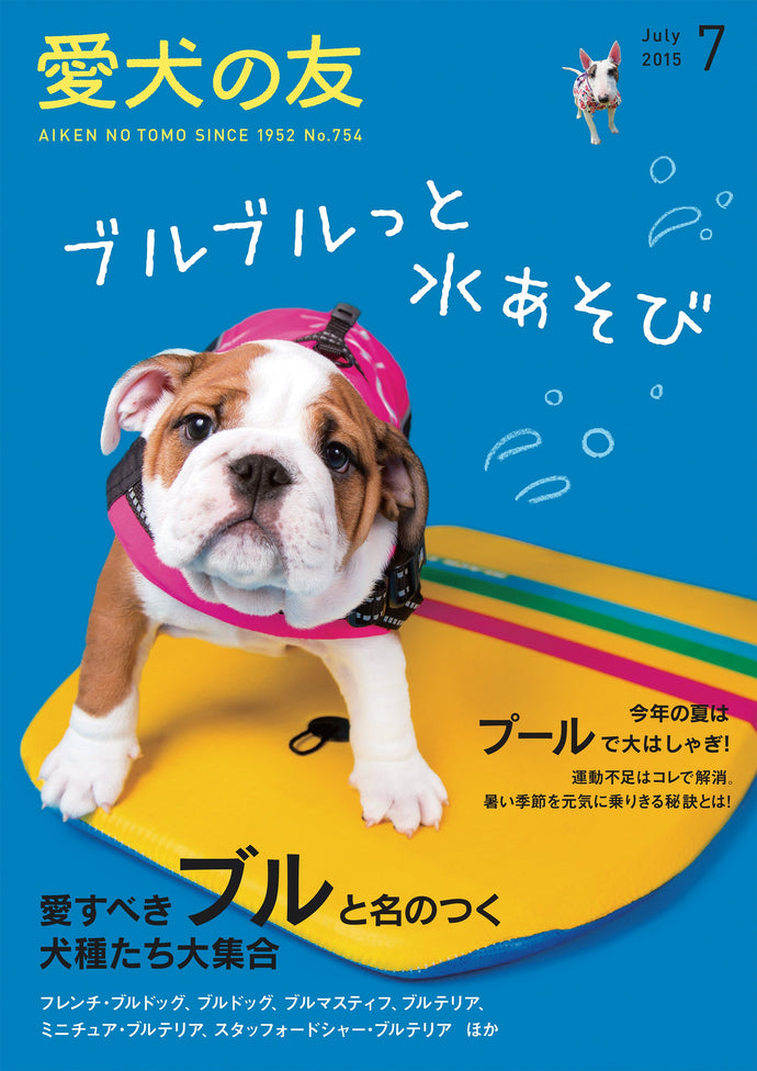 Dog friend July 2015 issue