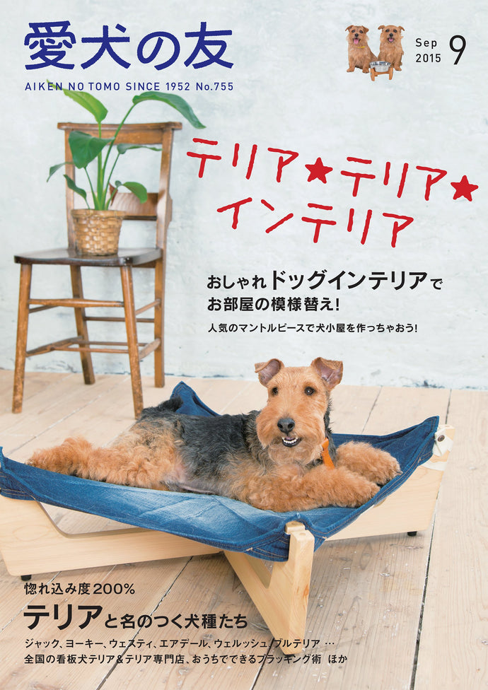 Dog friend September 2015 issue