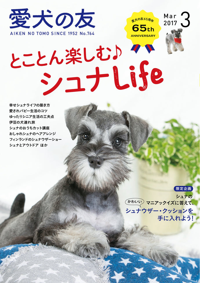 Pet dog friend March 2017 issue