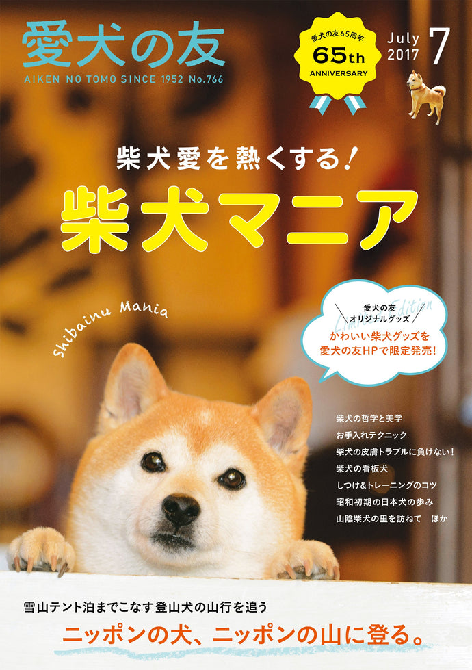 Dog friend July 2017 issue