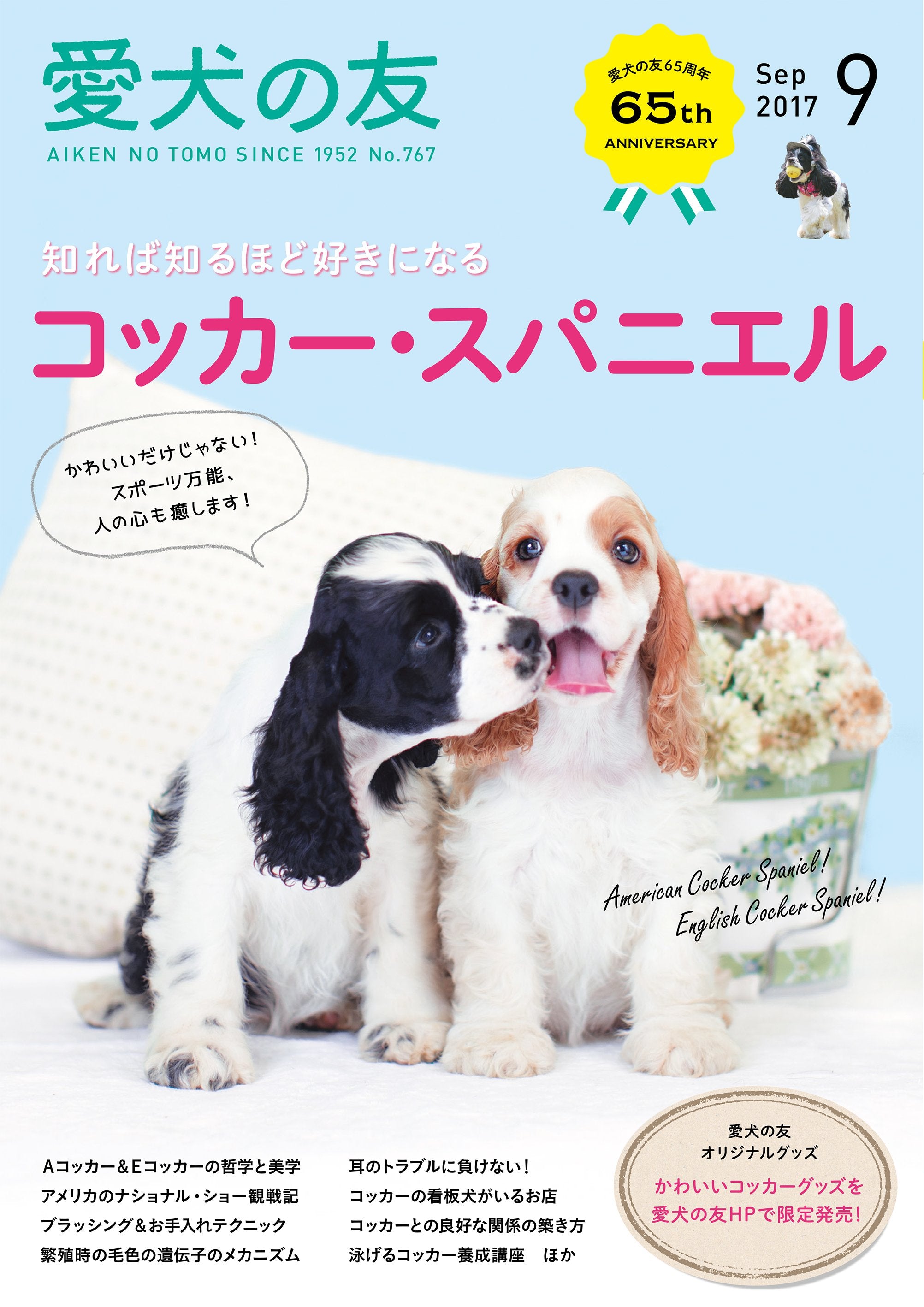 愛犬の友 – 誠文堂の直売所