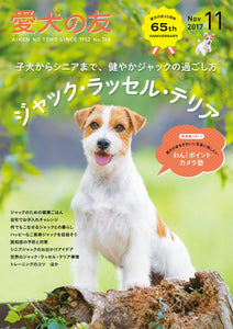 Dog friend November 2017 issue