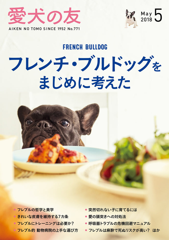 Pet dog friend May 2018 issue