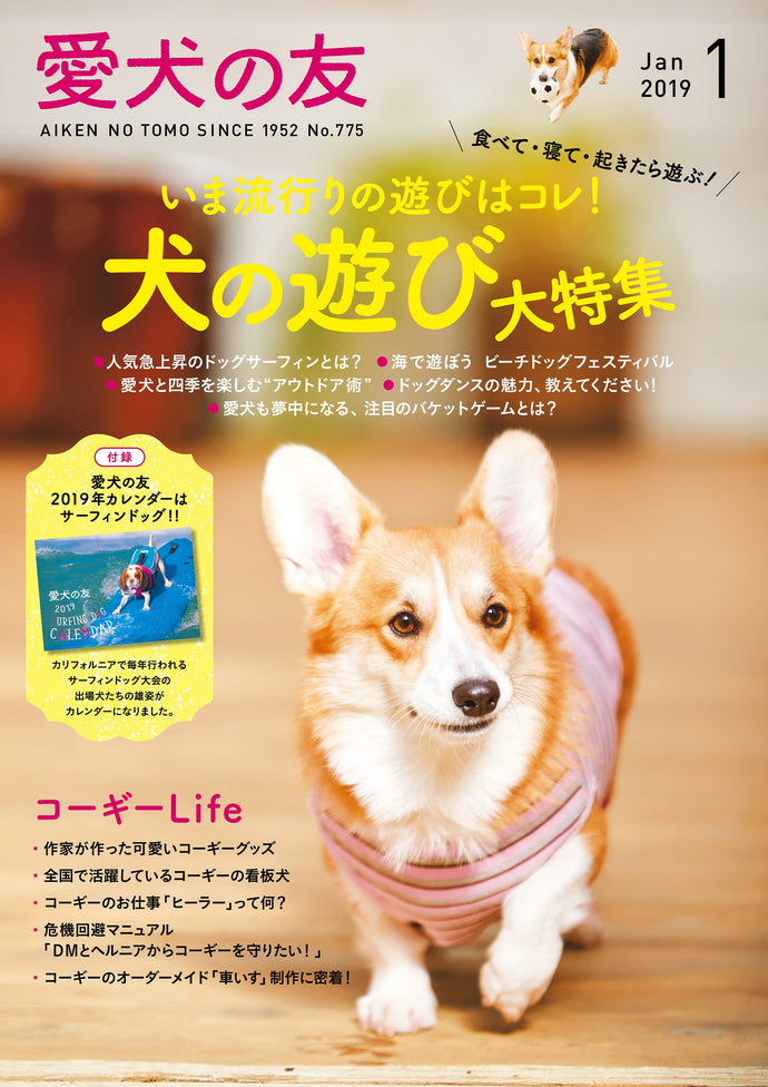 Dog friend January 2019 issue
