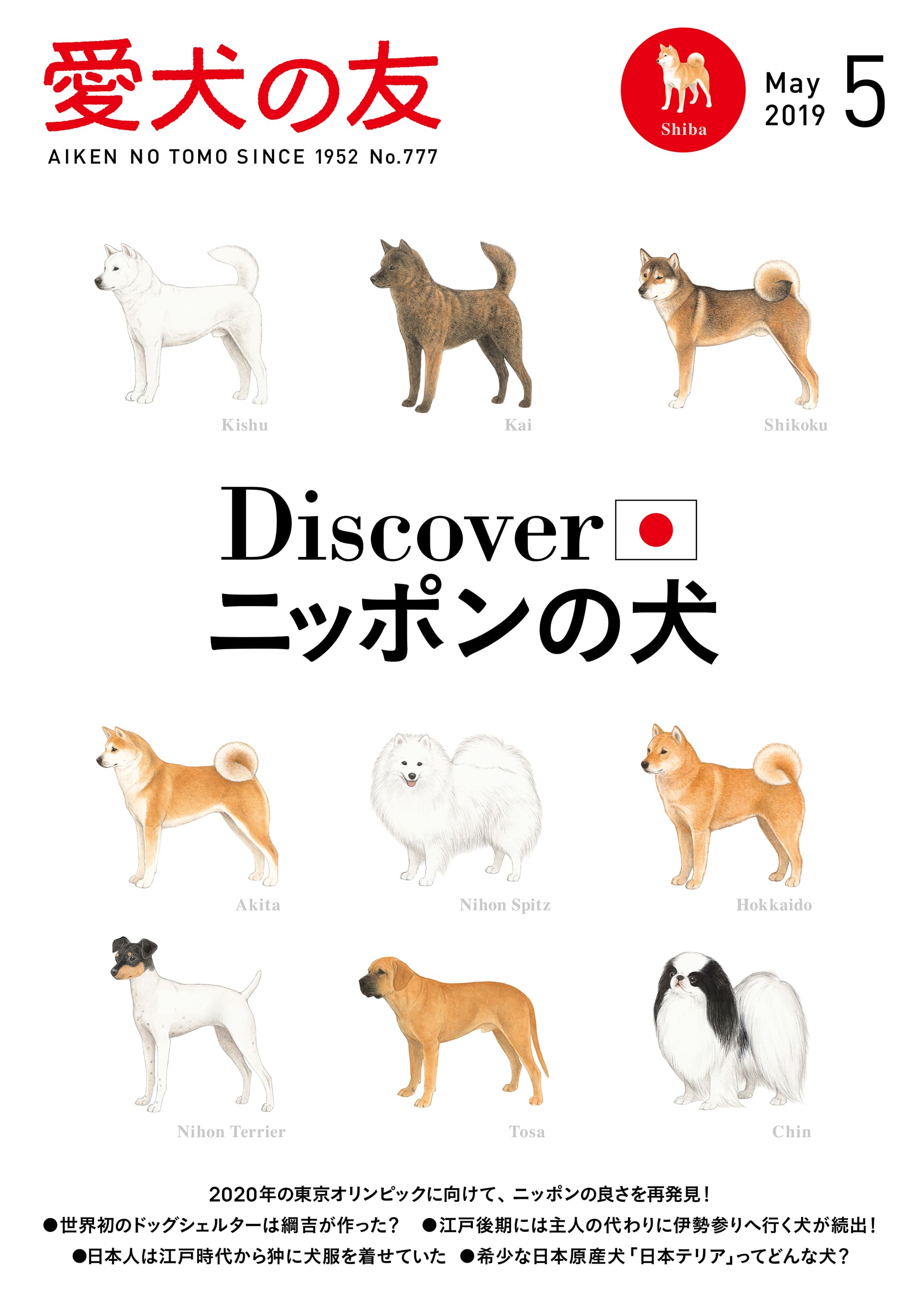 愛犬の友 – 誠文堂の直売所