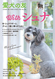 Pet dog friend March 2020 issue