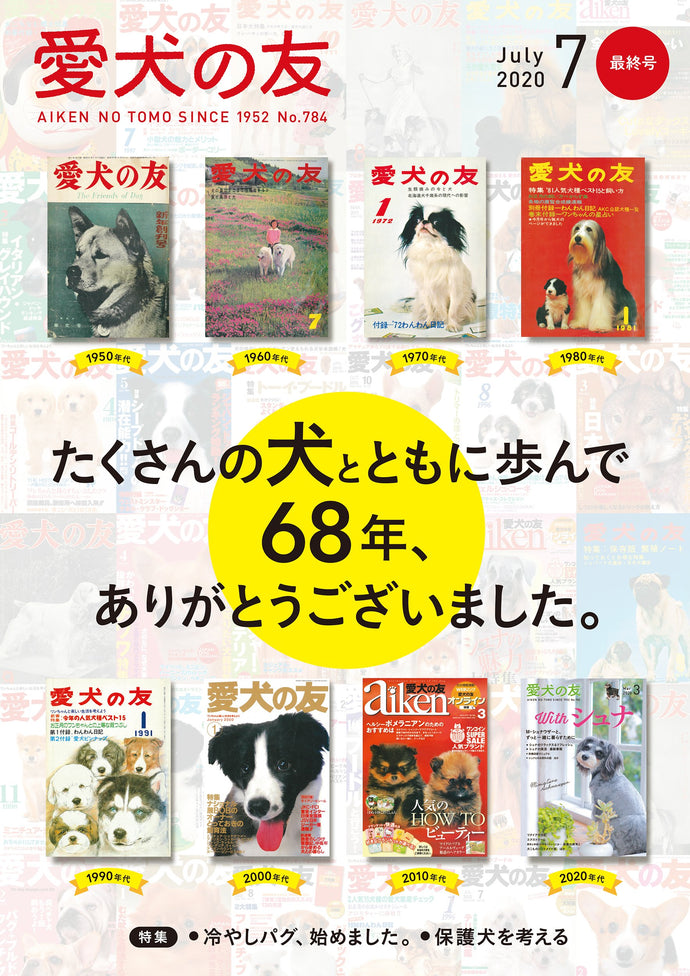 Dog friend July 2020 issue