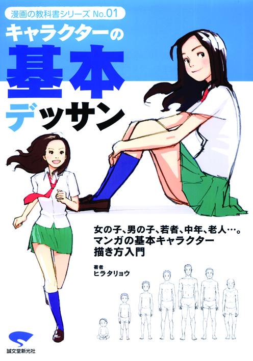 No.01 Basic drawing of character