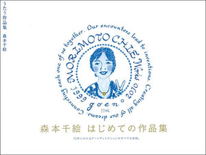 うたう作品集　MORIMOTO CHIE Works 1999-2010