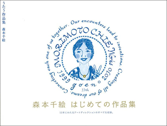 MORIMOTO CHIE Works 1999-2010