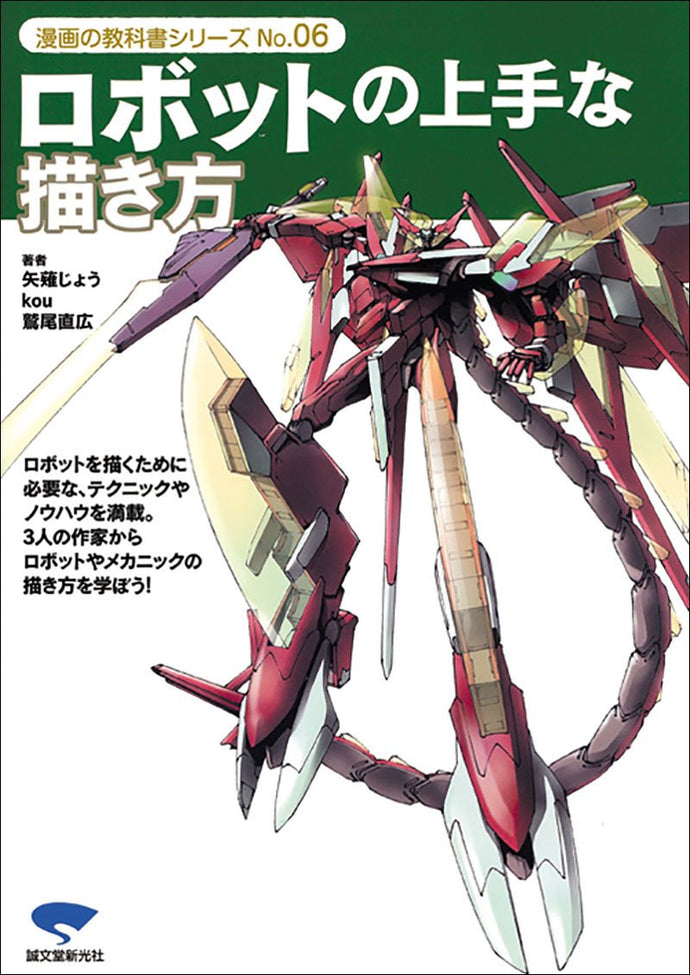 No.06 How to draw a robot skillfully