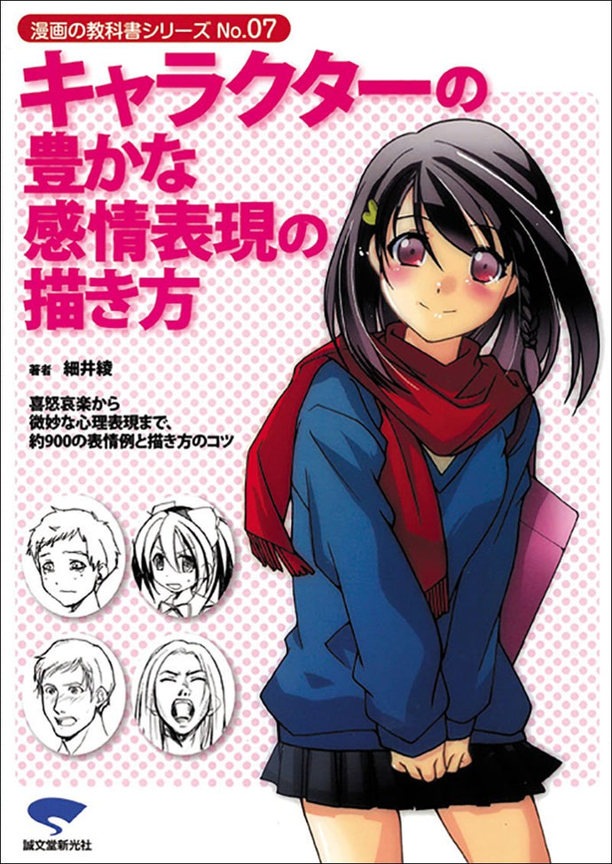 No.07 How to draw a character's rich emotional expression