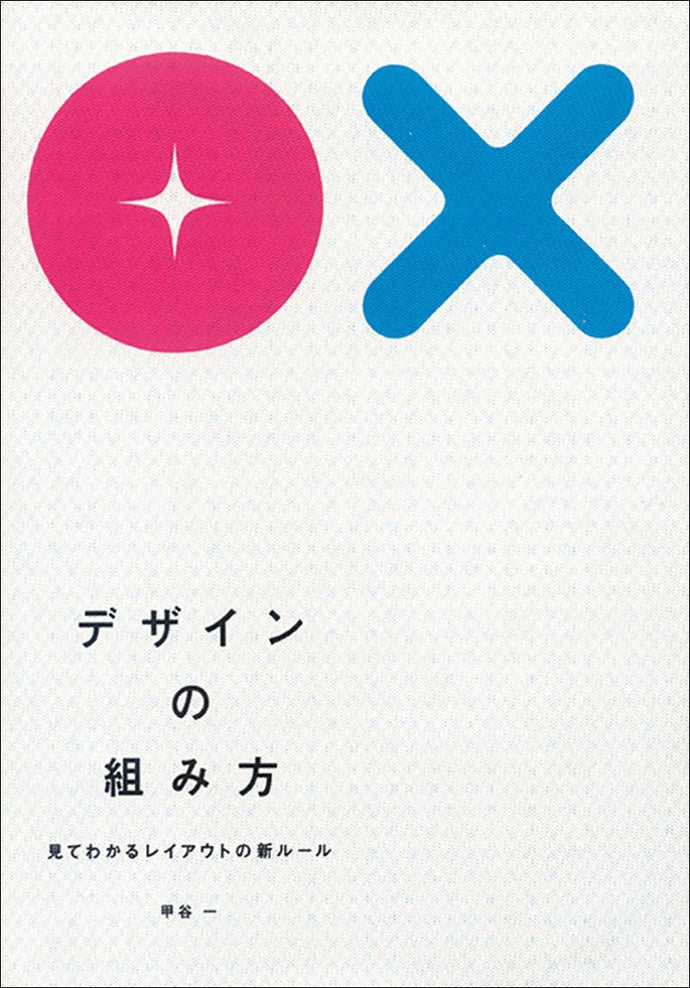 How to build a design Visually understandable new rules for layout