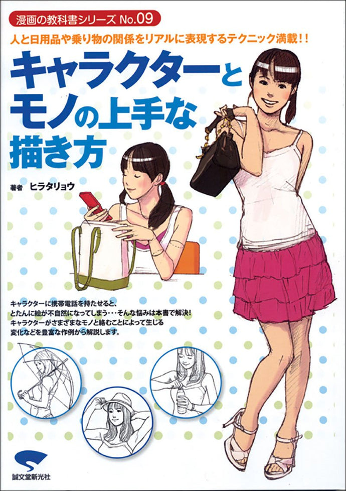 No.09 Skillful drawing of characters and objects