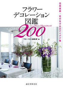 Flower decoration picture book 200