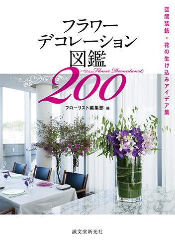 Flower decoration picture book 200