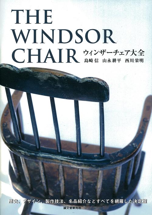 Windsor Chair Encyclopedia