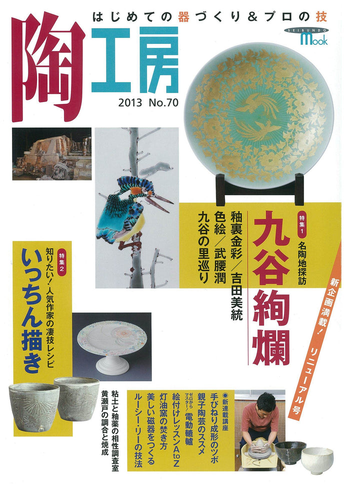 Pottery studio No.70 Kutani splendor