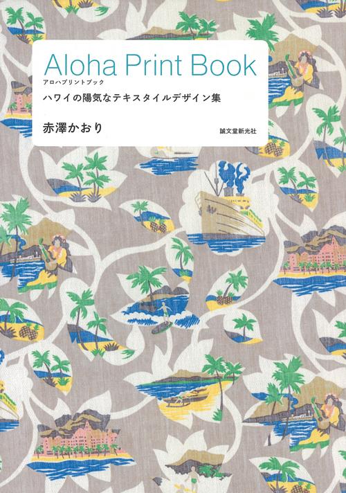 Aloha Print Book
