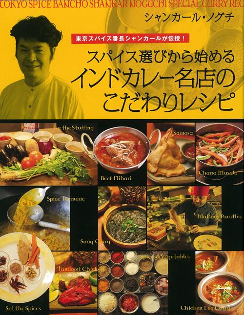 Discerning recipe of Indian curry restaurant