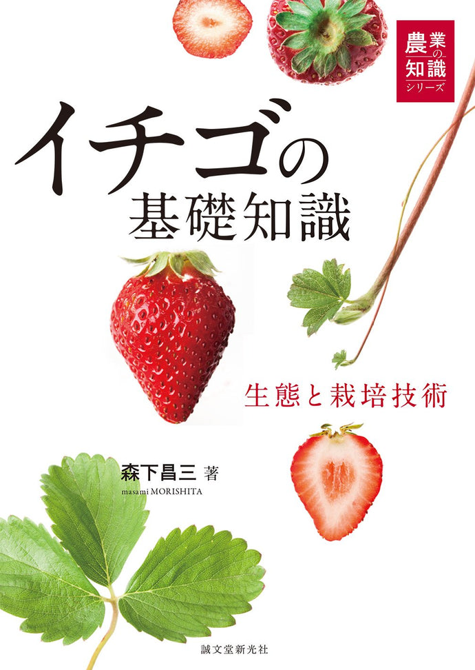 Basic knowledge of strawberries