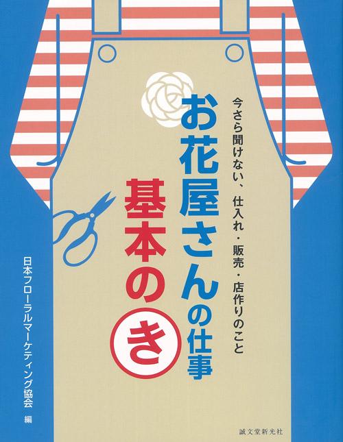 The basics of flower shop work