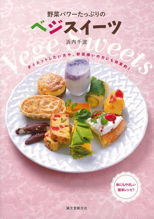 Veggie sweets with plenty of vegetable power