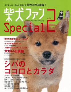 Shiba Inu Fan Special vol.2