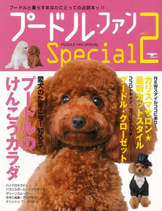 プードル・ファン　Special　vol.2