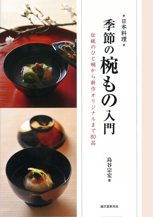 Introduction to Japanese cuisine seasonal bowls
