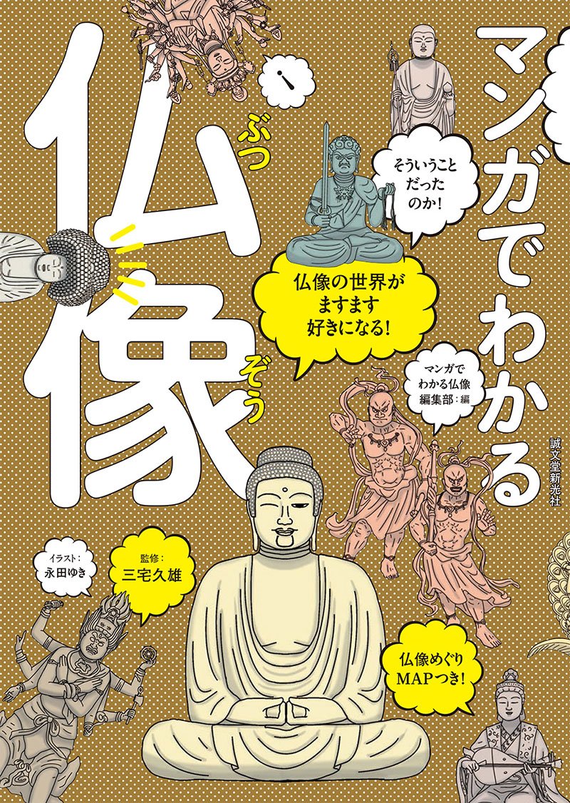 Buddha statues understood by manga