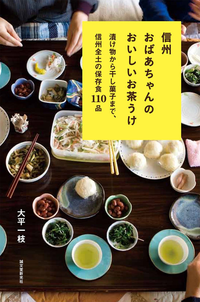 Shinshu grandma's delicious tea reception