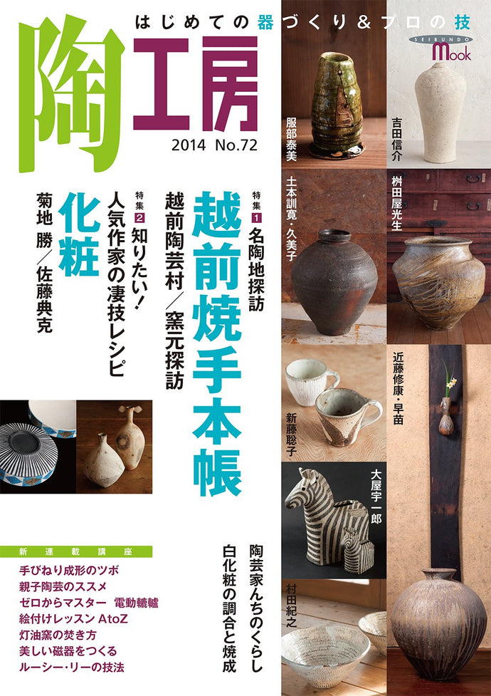 Pottery studio No.72 Echizen ware notebook