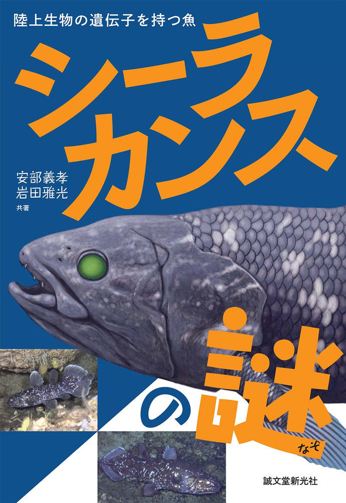 Mystery of the Coelacanth