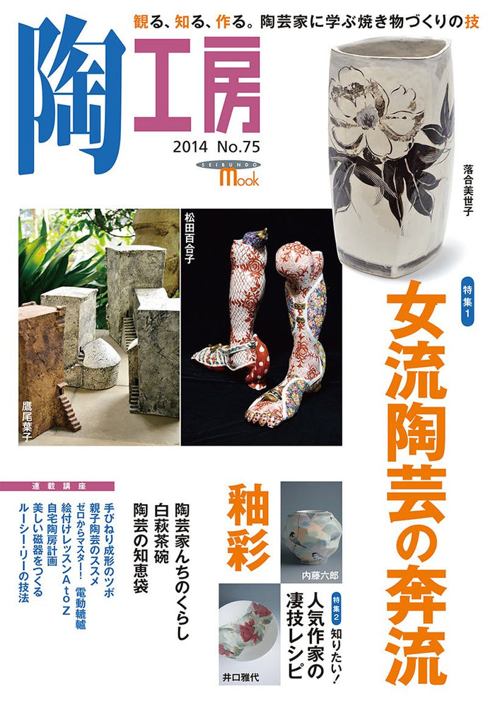 Pottery studio No.75 The torrent of women's pottery