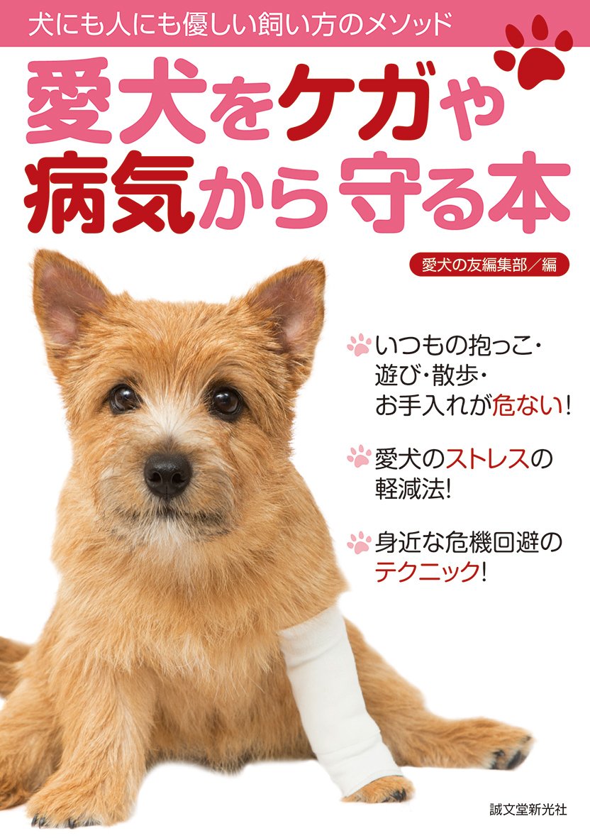 A book that protects your dog from injury and disease