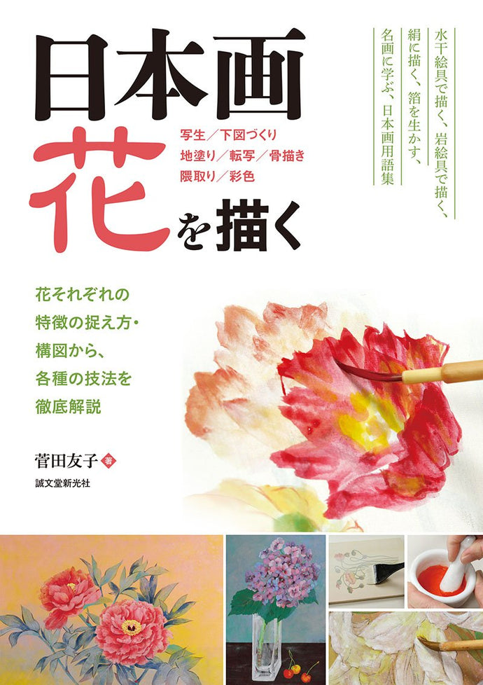 Draw a Japanese painting flower