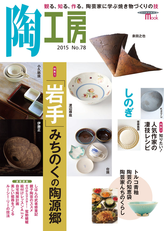 Pottery studio No.78 