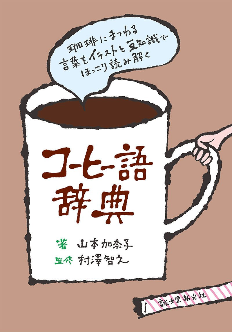 coffee dictionary