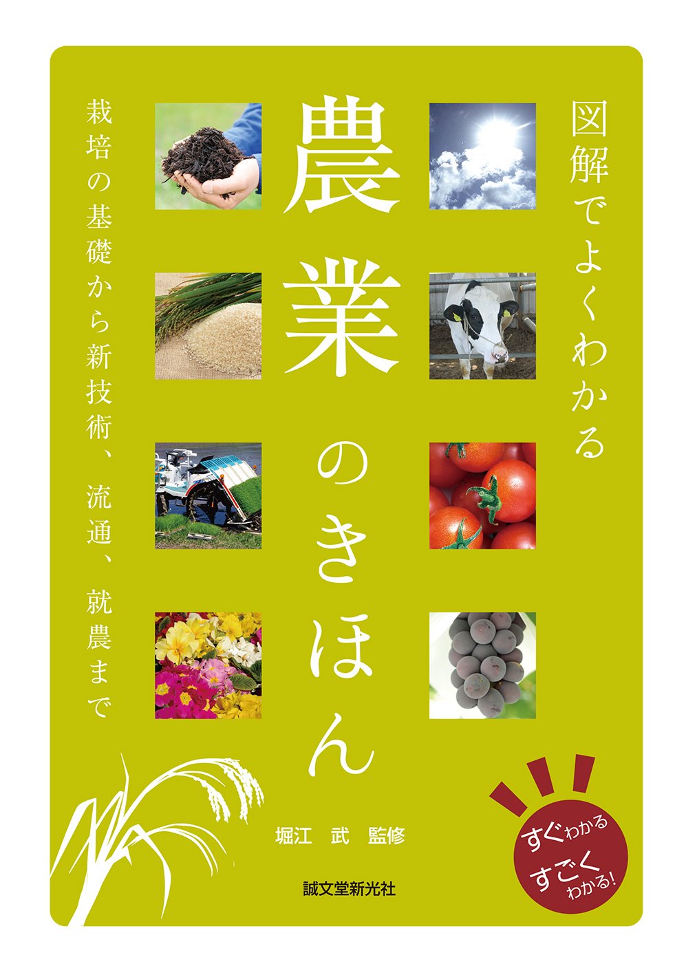 農耕と園芸 2018年9月号 | 株式会社誠文堂新光社