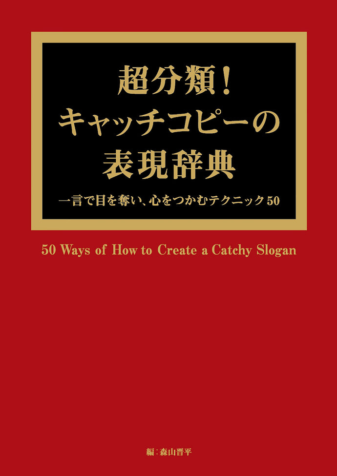 Super classification! Catchphrase dictionary