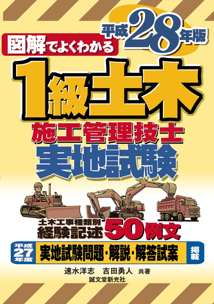 1st Class Civil Engineering Construction Management Engineer Practical Examination 2016 Edition