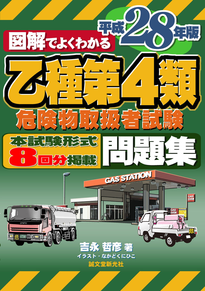 Class B Class 4 Hazardous Materials Handler Exam Collection 2016 Edition