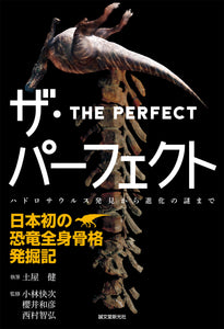 The Perfect - Japan's First Whole Dinosaur Skeleton Excavation