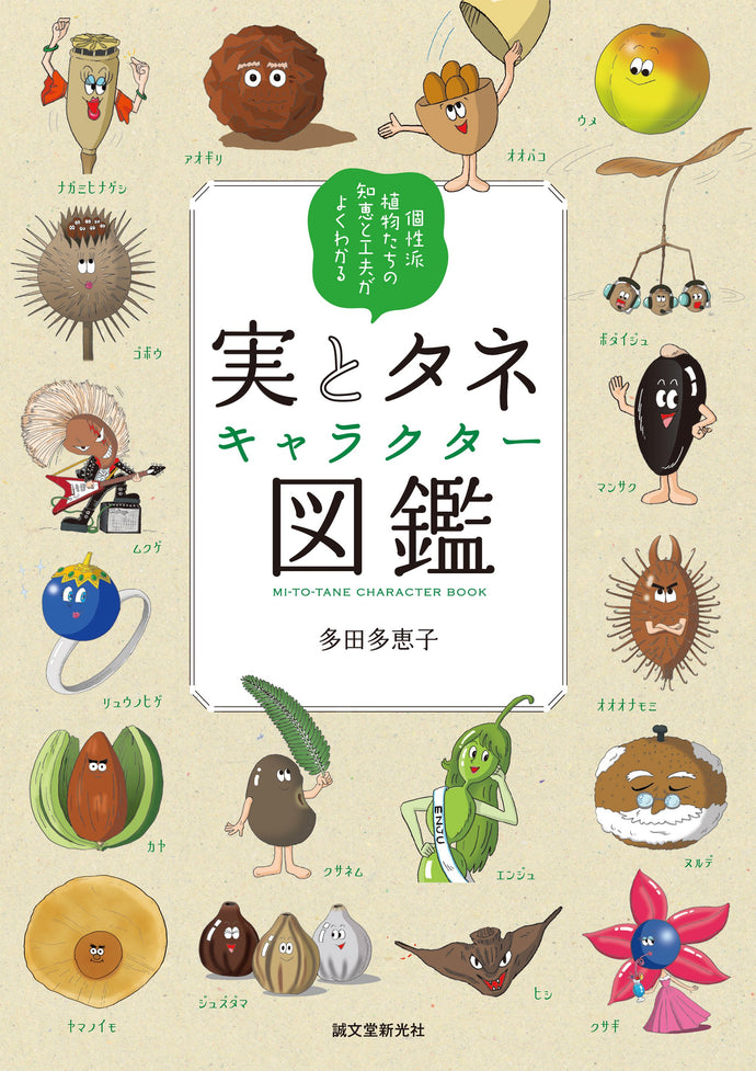 Fruit and Seed Character Encyclopedia