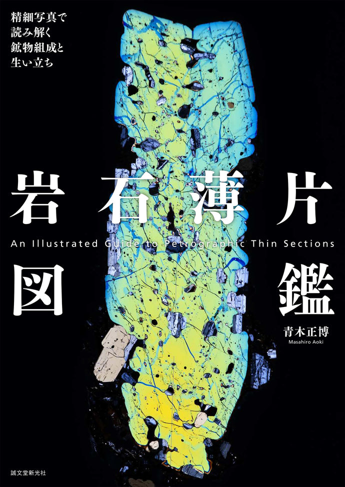 Rock Flake Encyclopedia