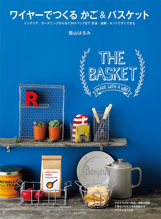 Wire Baskets & Baskets