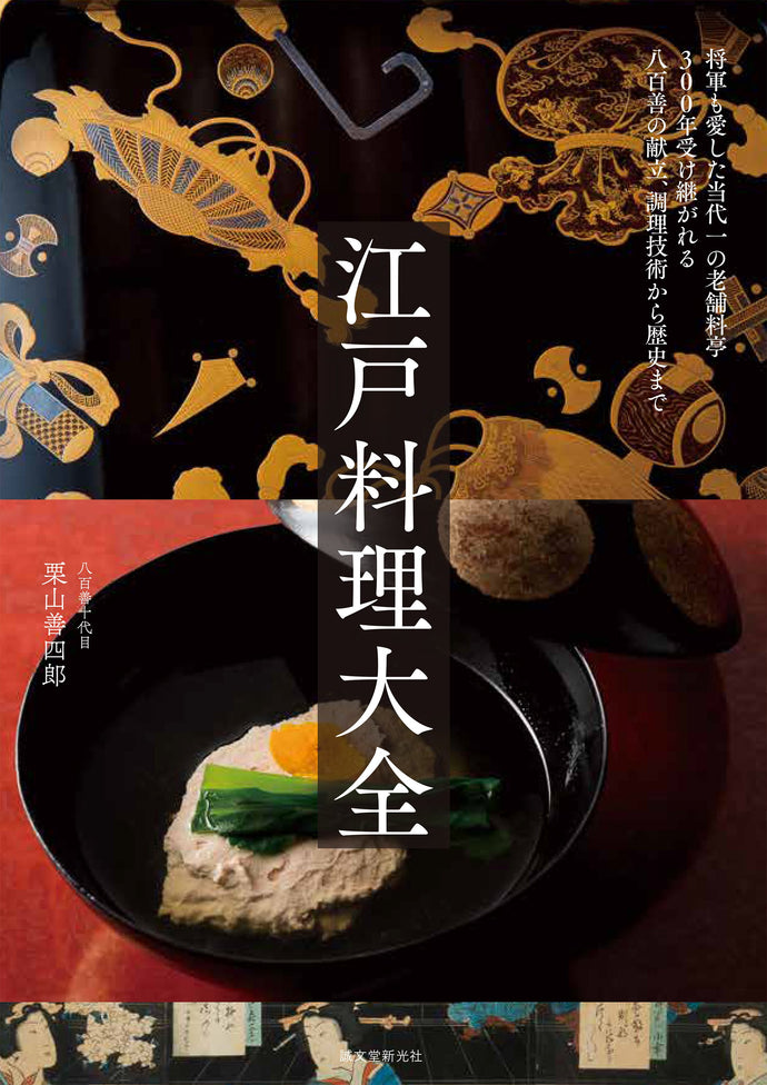 Complete Guide to Edo Cuisine