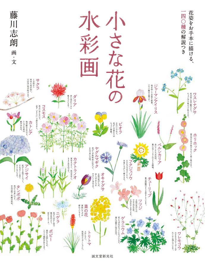 small flower watercolor