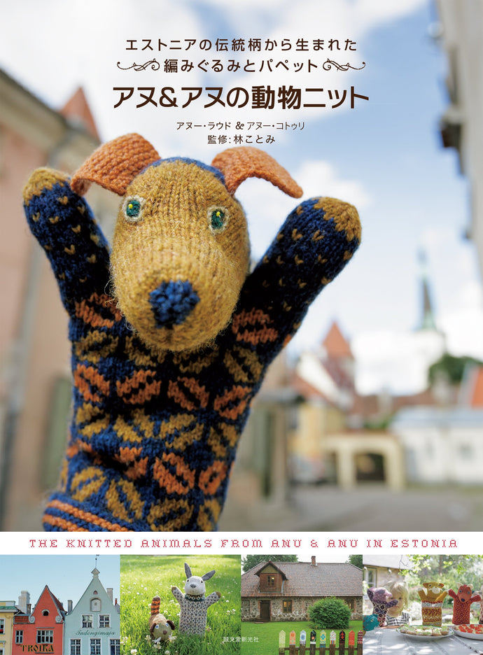 Anu & Anu Animal Knit